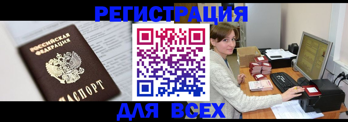 прописка поиск в Зиме