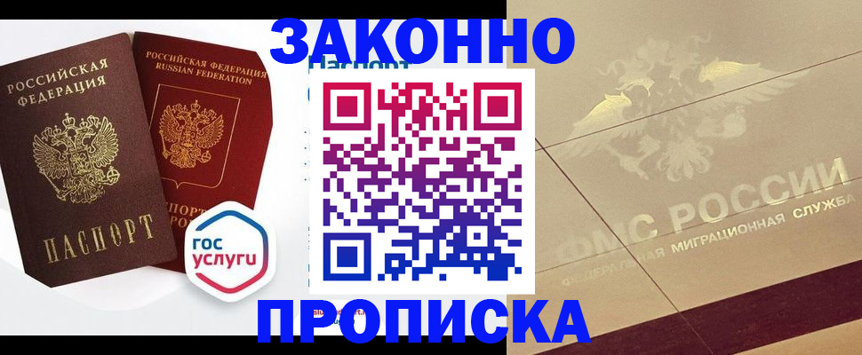 прописка штамп в Зиме